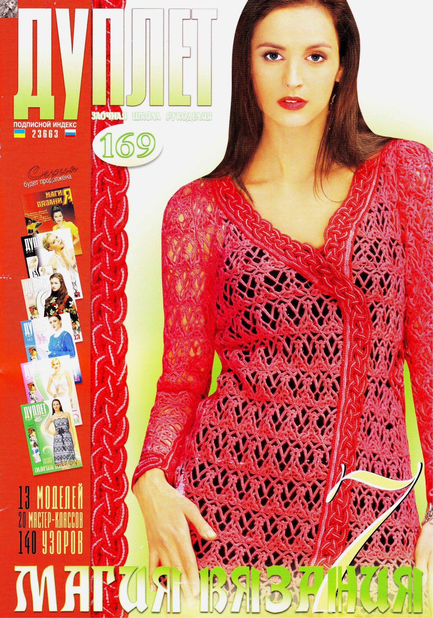 Duplet Crochet Magazine Collection – Exclusive Patterns & Tutorials! B1